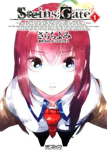 Steins;Gate shutainzugeto 1