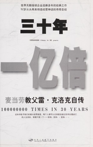 San shi nian shi yi bei