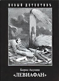 "Leviafan"
