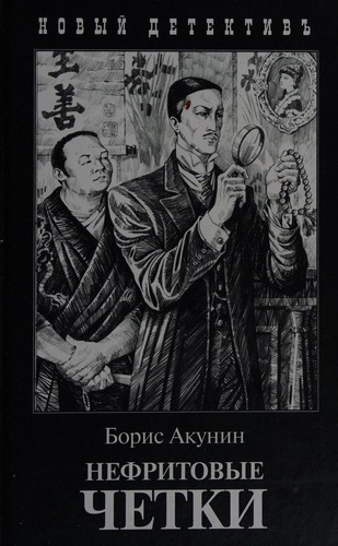 Nefritovye cetki