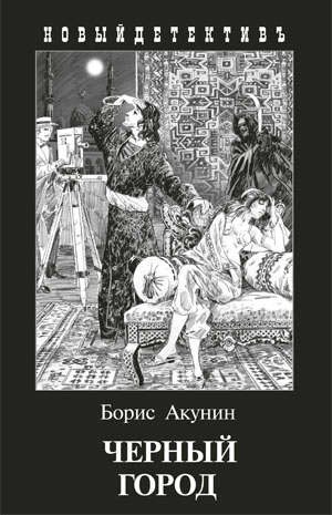Cernyj gorod