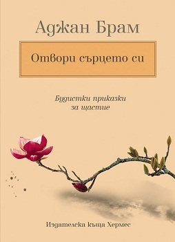 Otvori s"rceto si