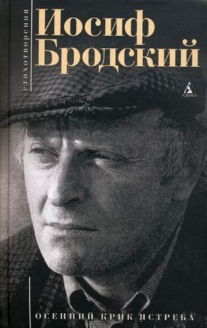 Osennij krik astreba