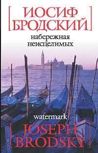 Nabereznaa neiscelimyh