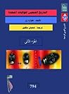 altarykh alshby llwlayat almthdt: aljz althany
