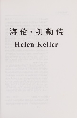 Hai-lun Kai-le zhuan