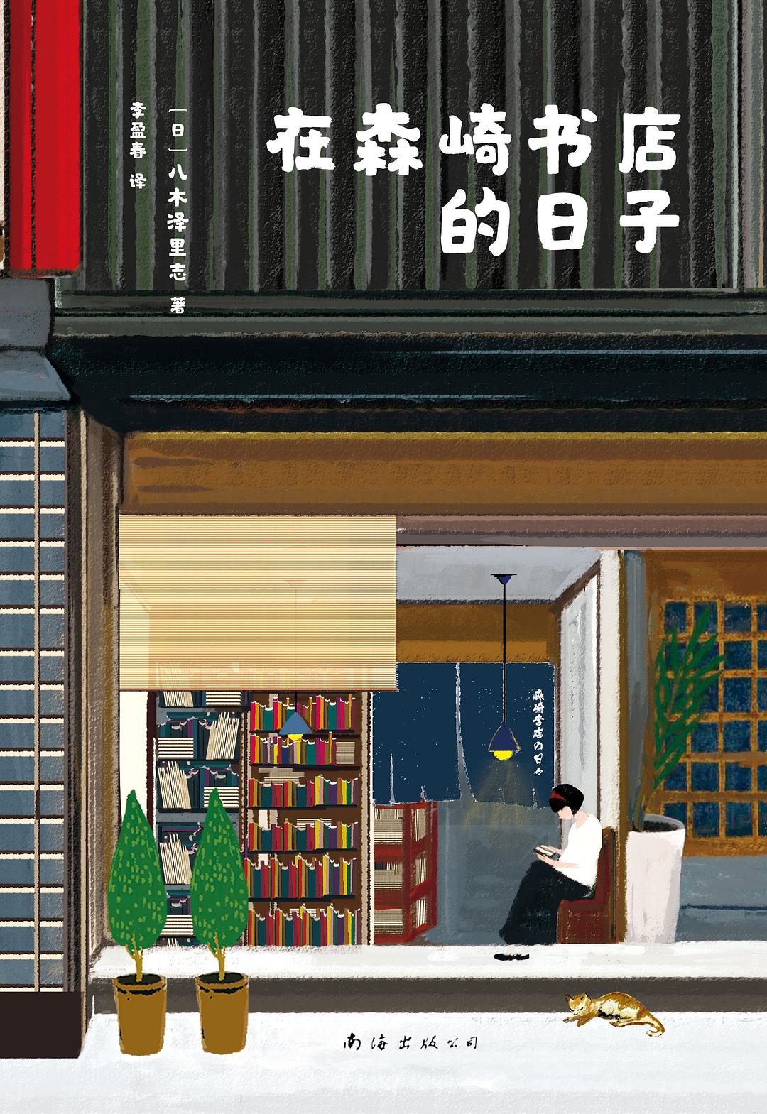 zai sen qi shu dian de ri zi