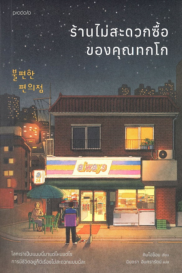 ran mi sadwk sux khxng khun thk ko
