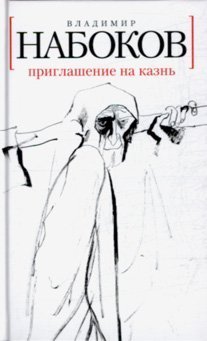 Priglasenie na kazn'