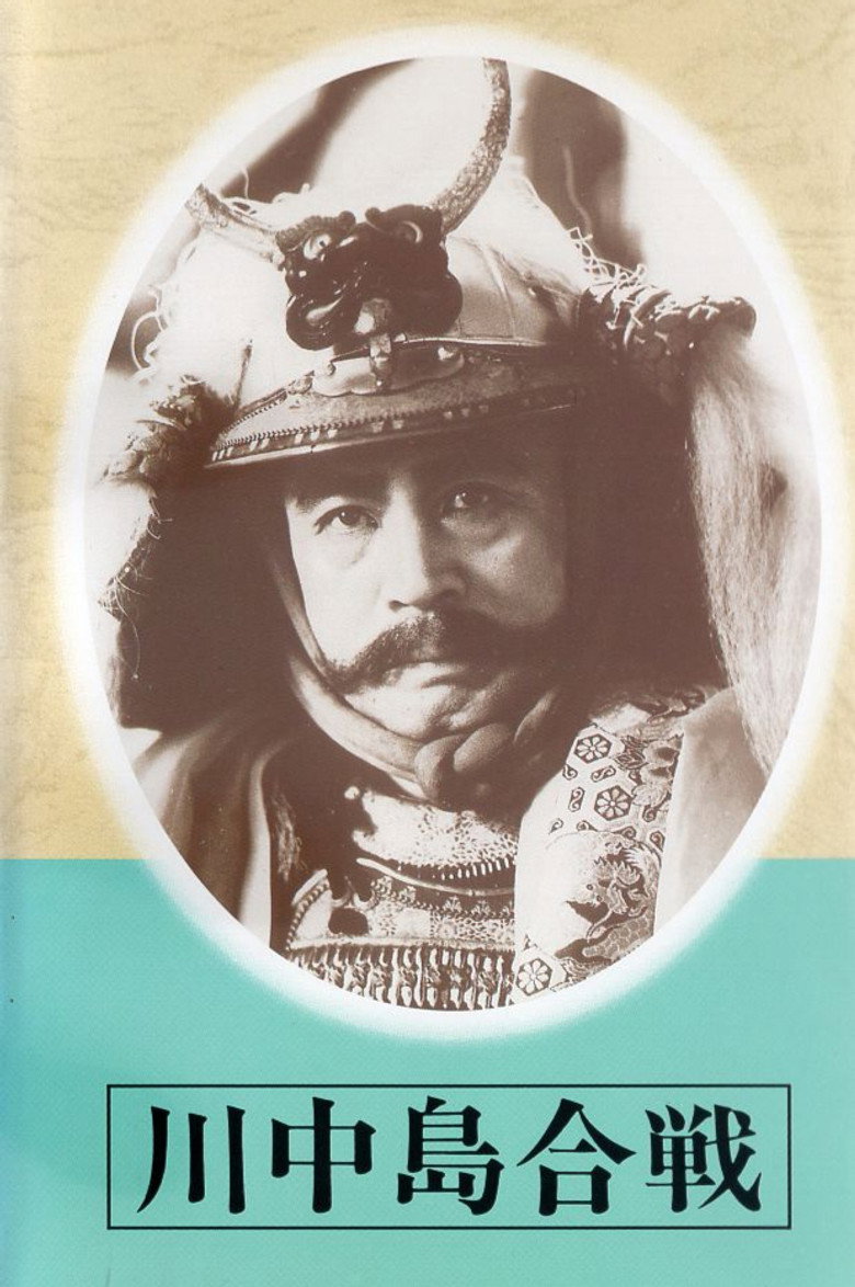 The Battle of Kawanakajima