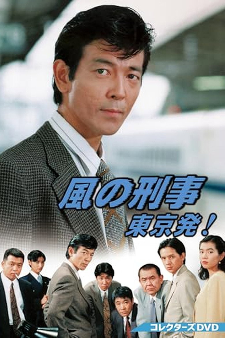 The Wind Detective - From Tokyo!