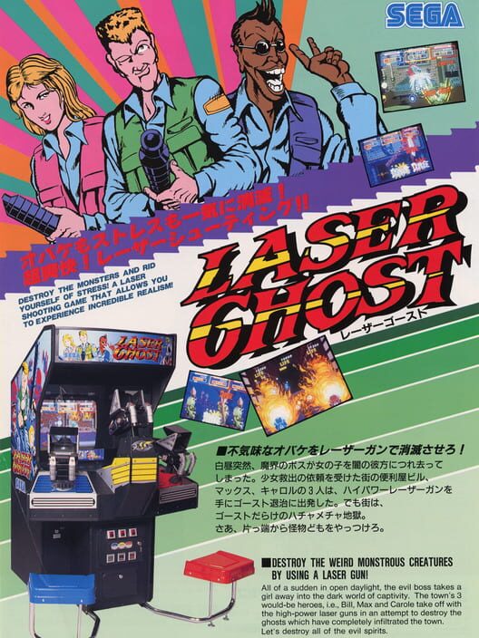 Laser Ghost