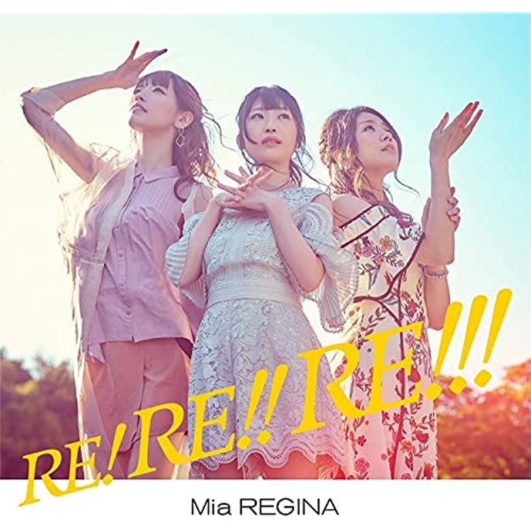 RE！RE！！RE！！！