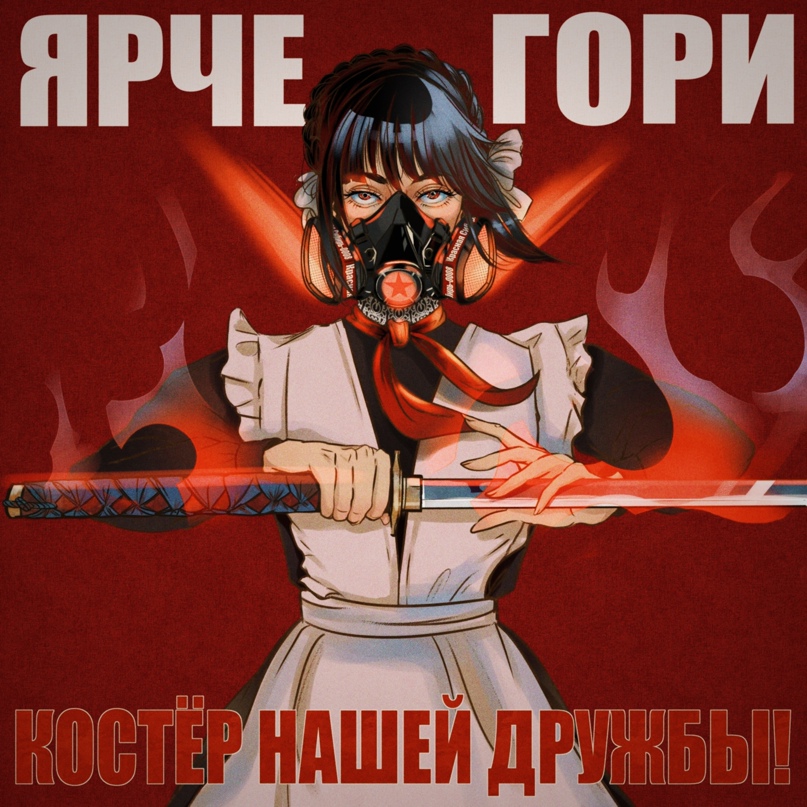 Костёр нашей дружбы