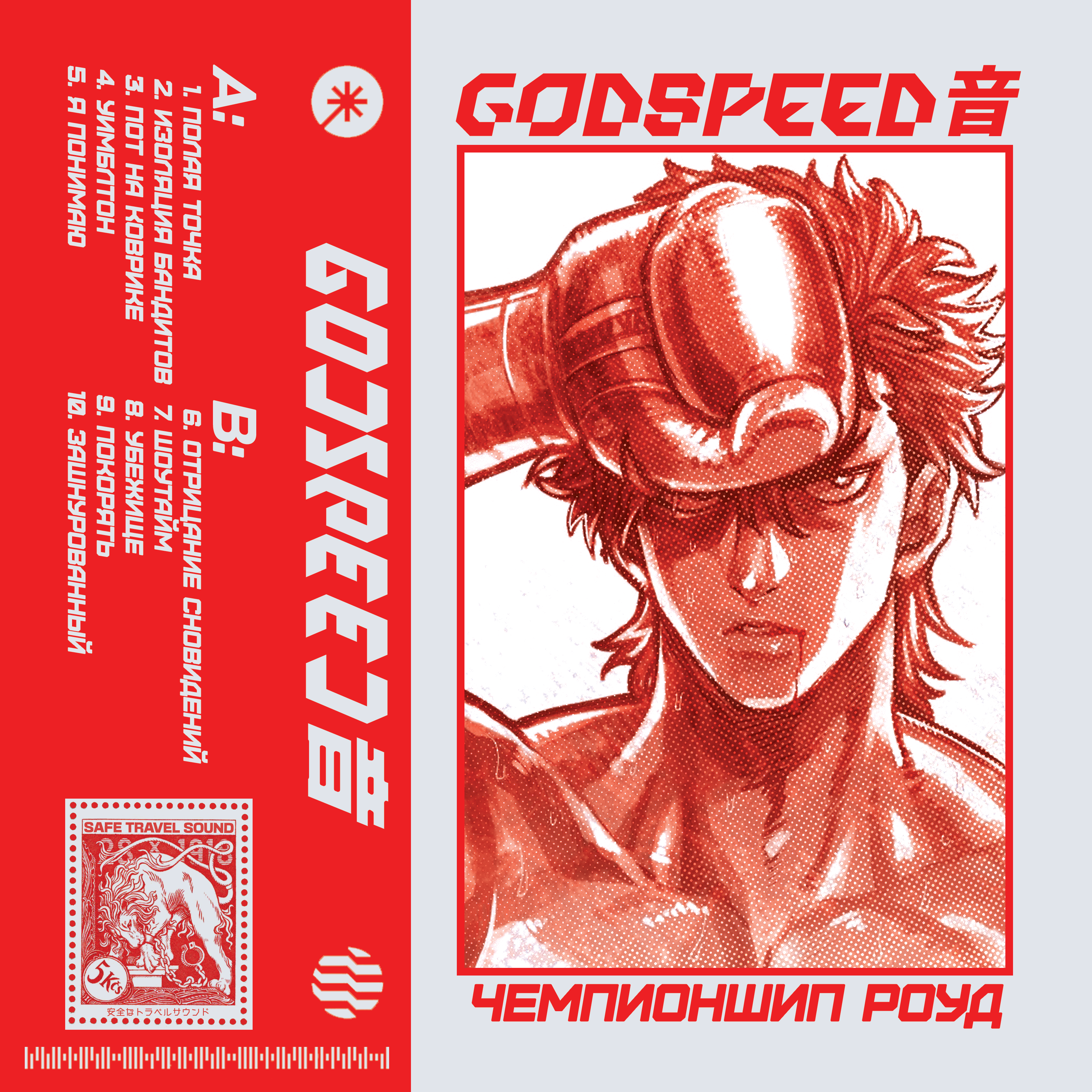 Чемпионшип Роуд