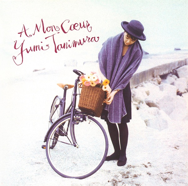 愛する人へ〜A MON CŒUR〜