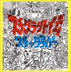 スチャダラ外伝