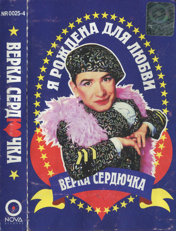 Я рождена для любви