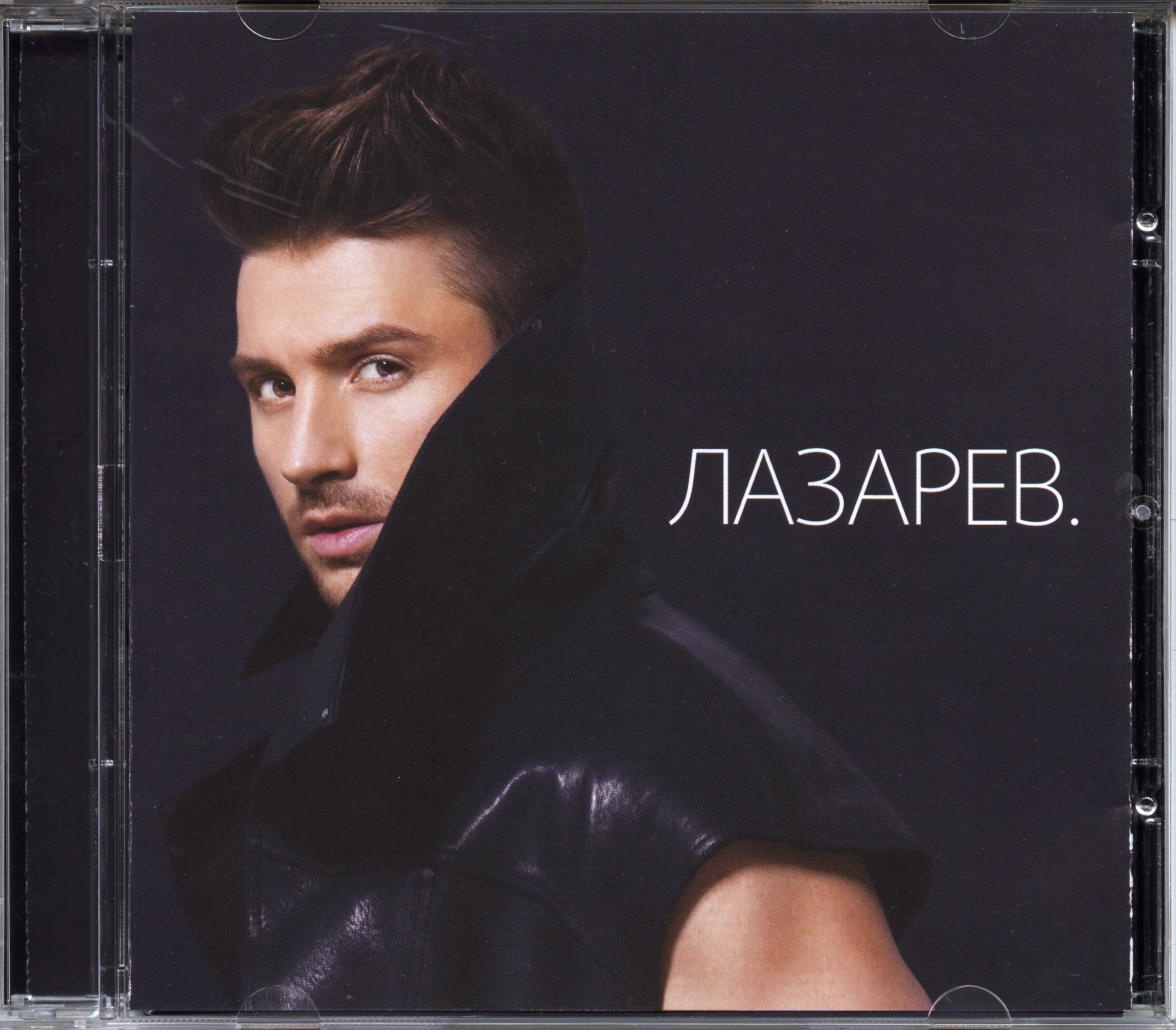 ЛАЗАРЕВ.