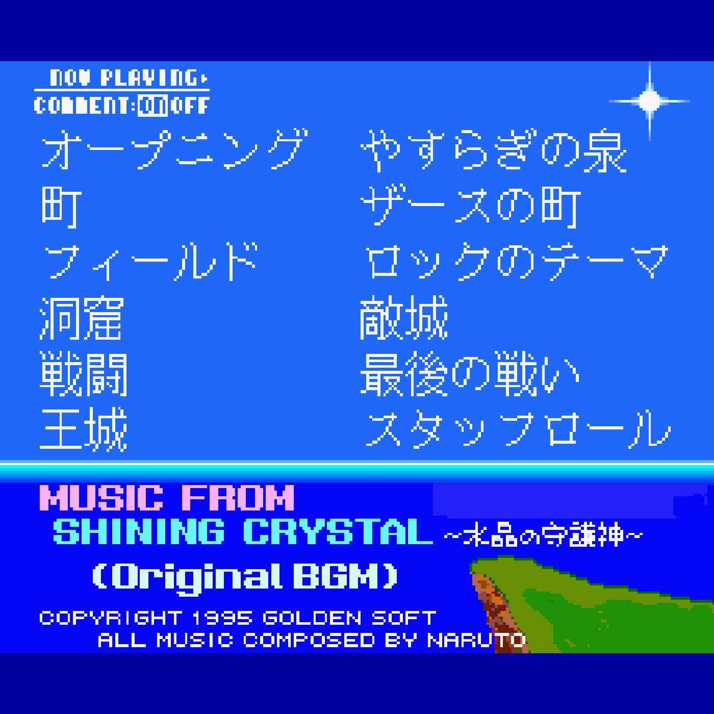 Shining Crystal Original Soundtrack (OPLL version)