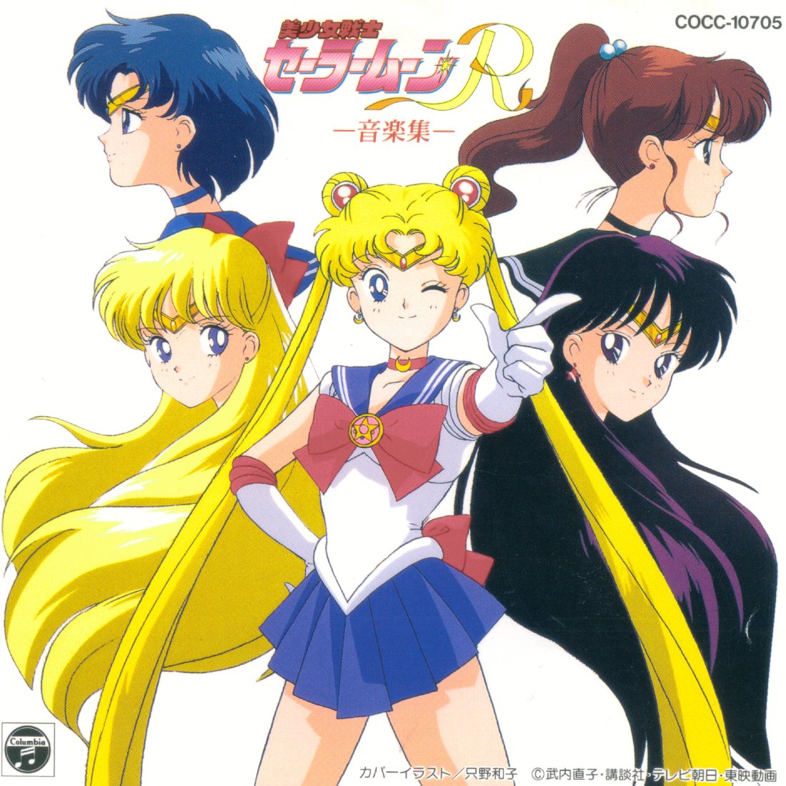 Bishoujo Senshi Sailor Moon R Music Collection