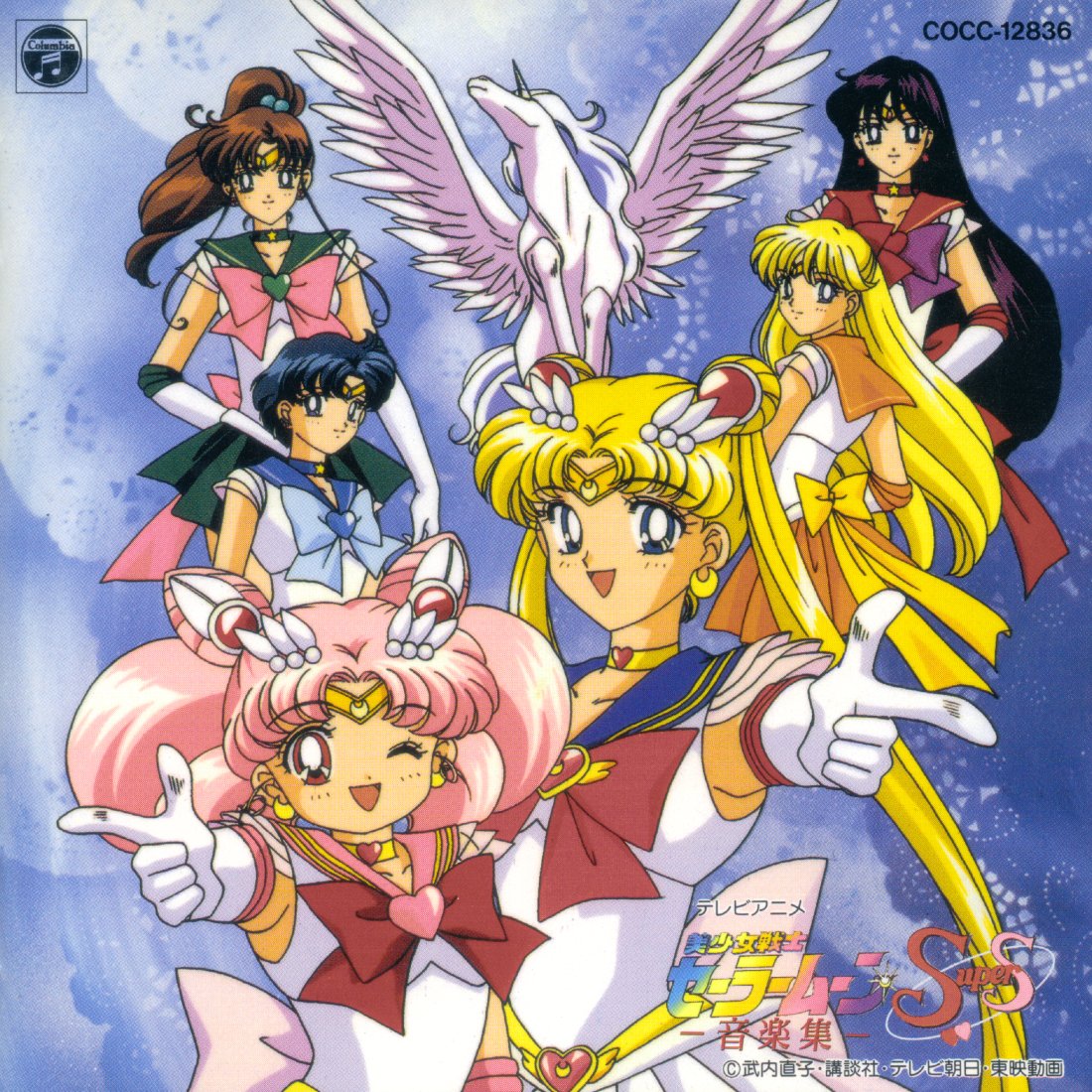 Bishoujo Senshi Sailor Moon SuperS Music Collection