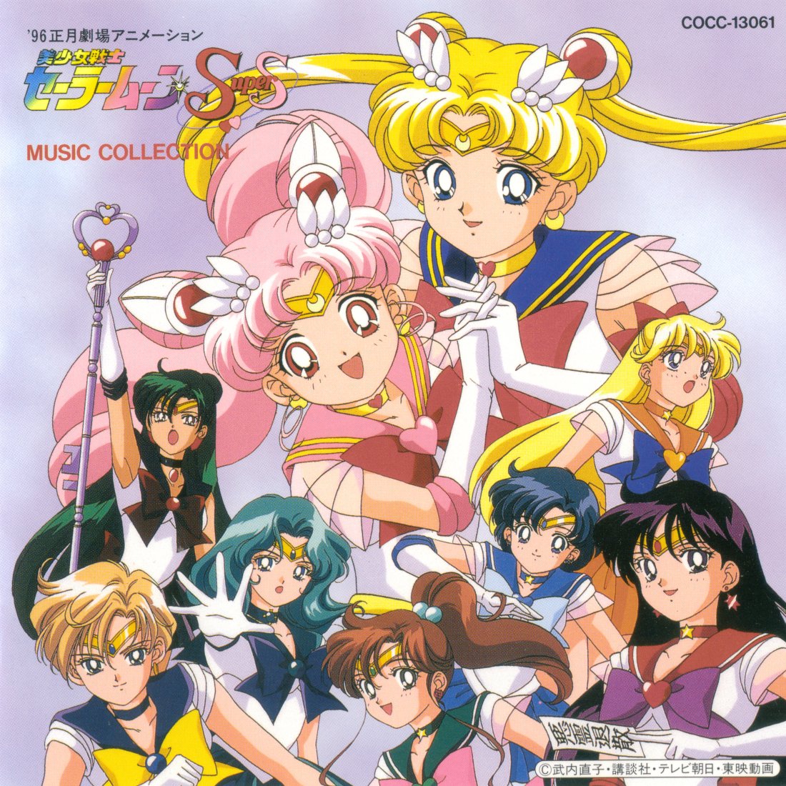 Bishoujo Senshi Sailor Moon SuperS Movie Music Collection