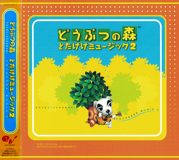 どうぶつの森 とたけけミュージック2