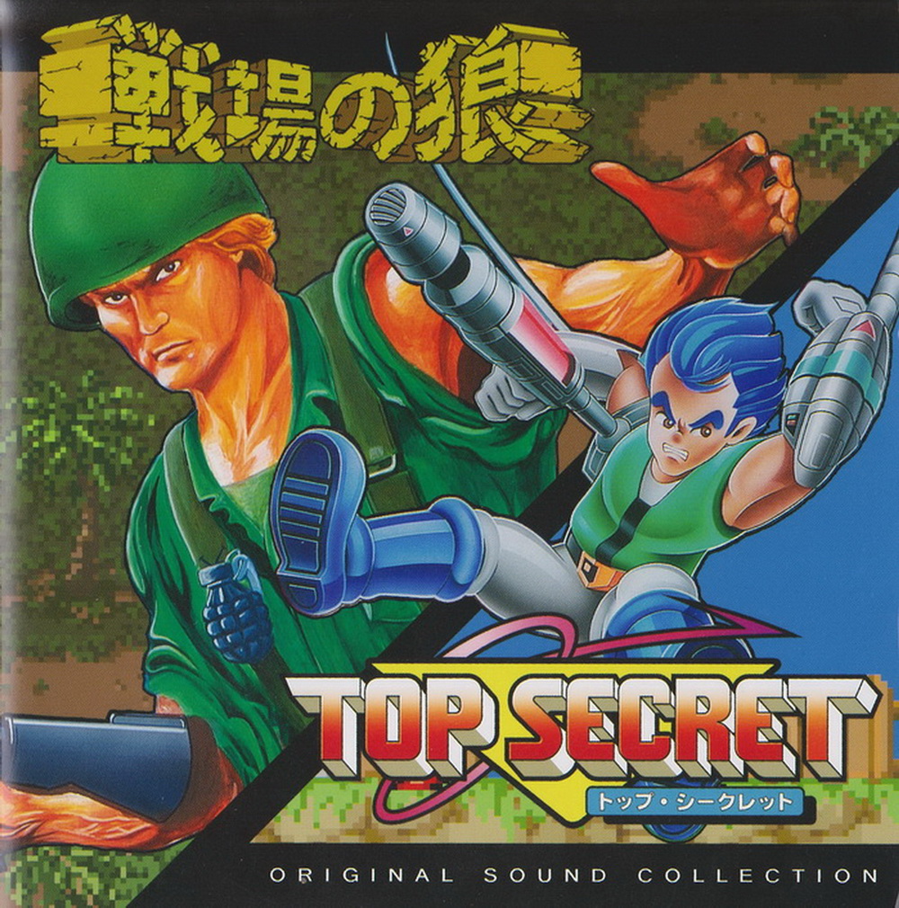 戦場の狼 & TOP SECRET ORIGINAL SOUND COLLECTION