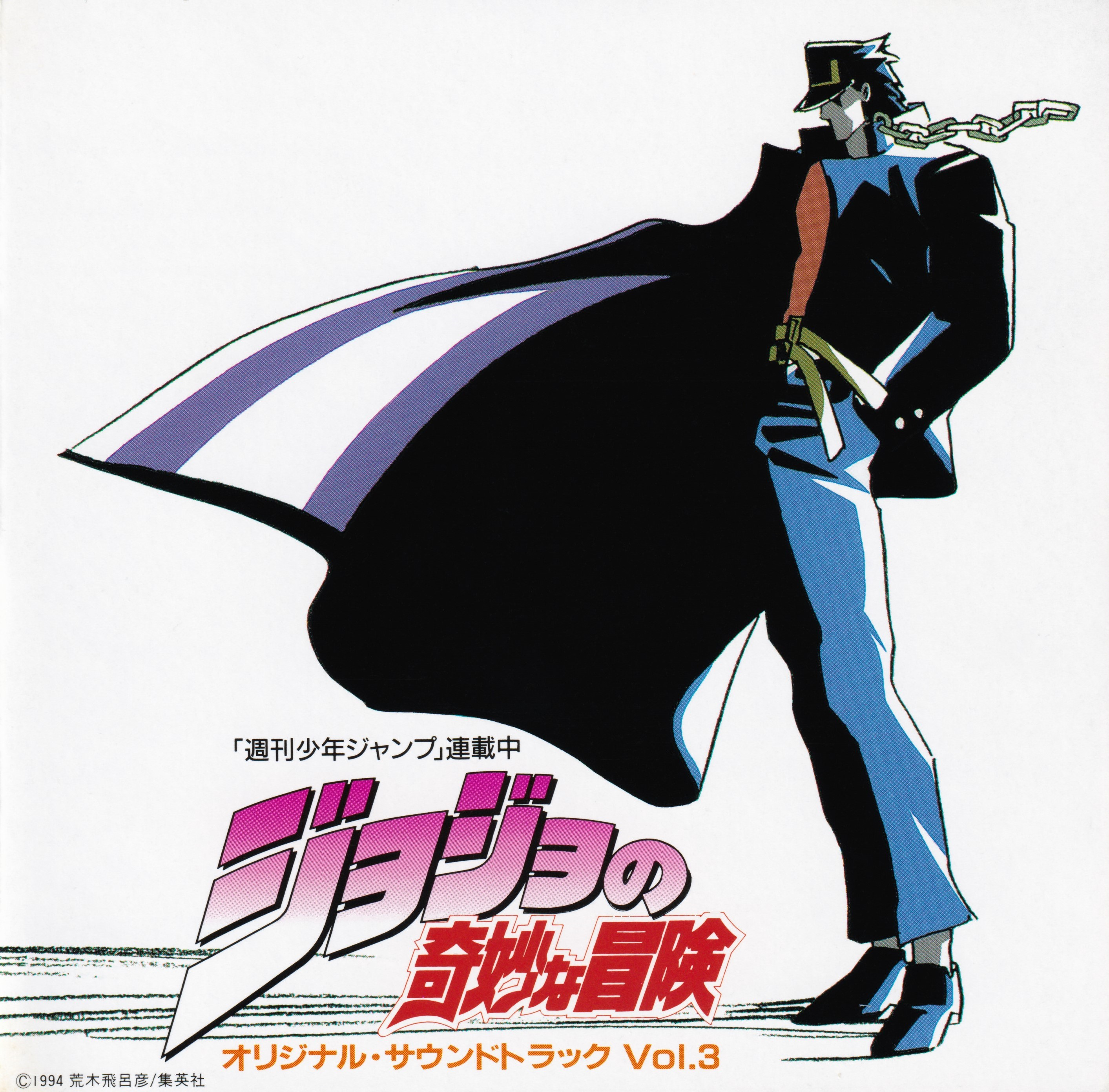 ジョジョの奇妙な冒険 オリジナル・サウンドトラックVol.3