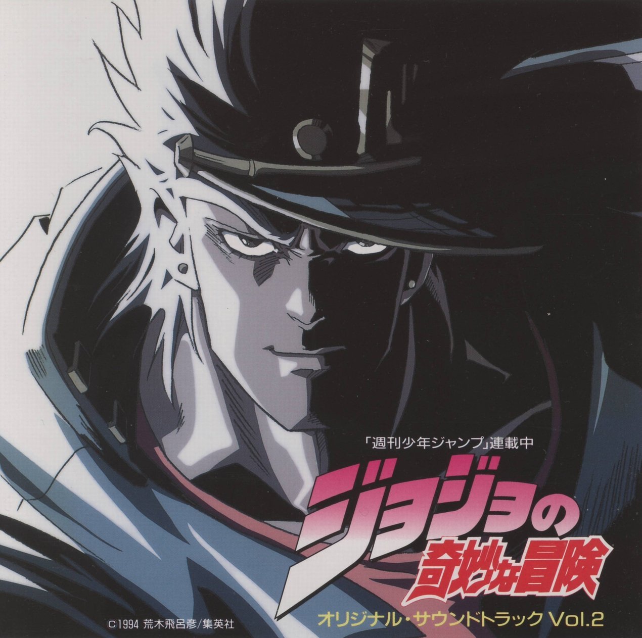 ジョジョの奇妙な冒険 オリジナル・サウンドトラックVol.2