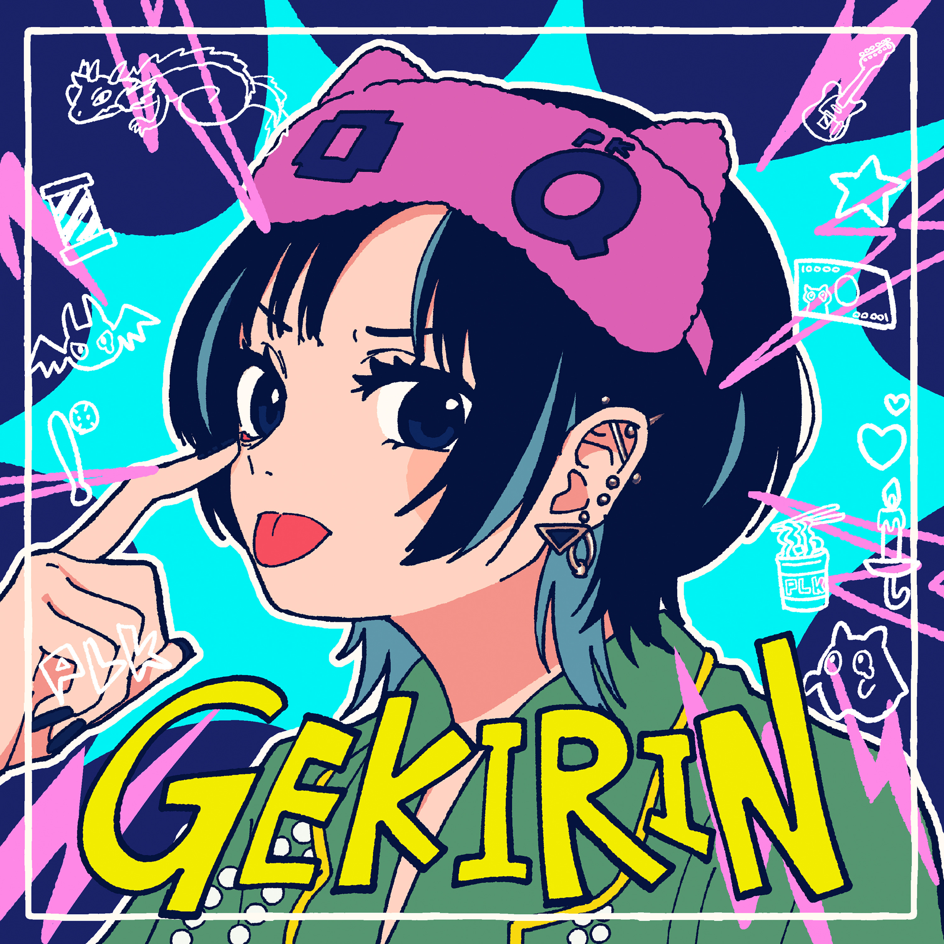 逆鱗