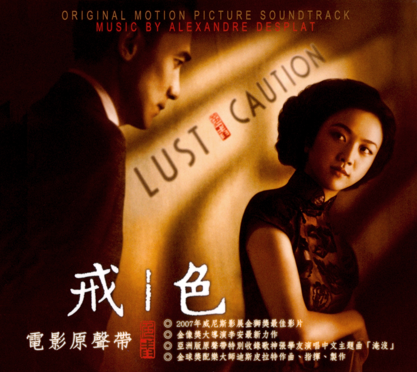 Lust, Caution