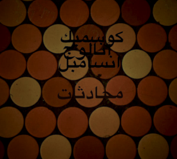 Muhadathat Vol. 1