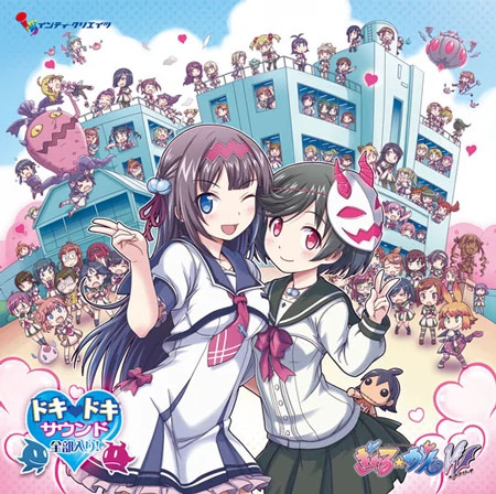 Gal*Gun: Double Peace Official Soundtrack