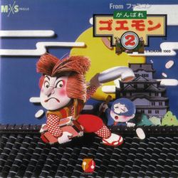 Ganbaregoemon2