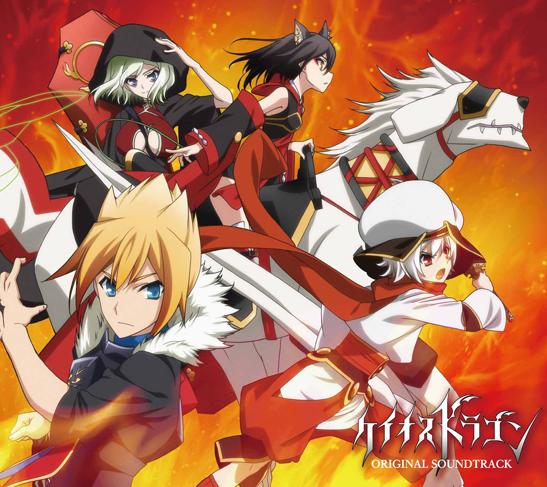 『Keiosudoragon』Orijinaru・Saundotorakku