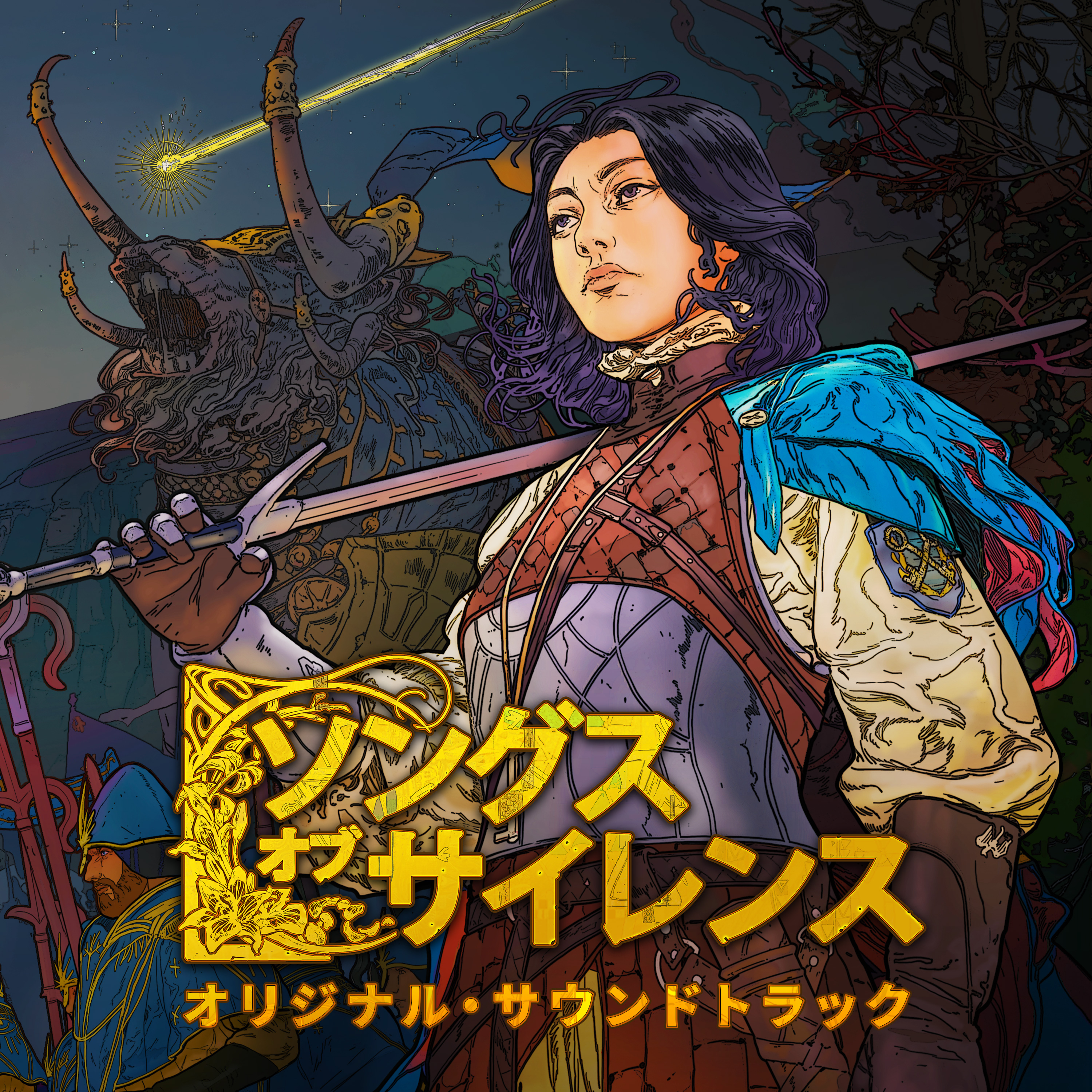Songusuobusairensu Orijinaru・Saundotorakku