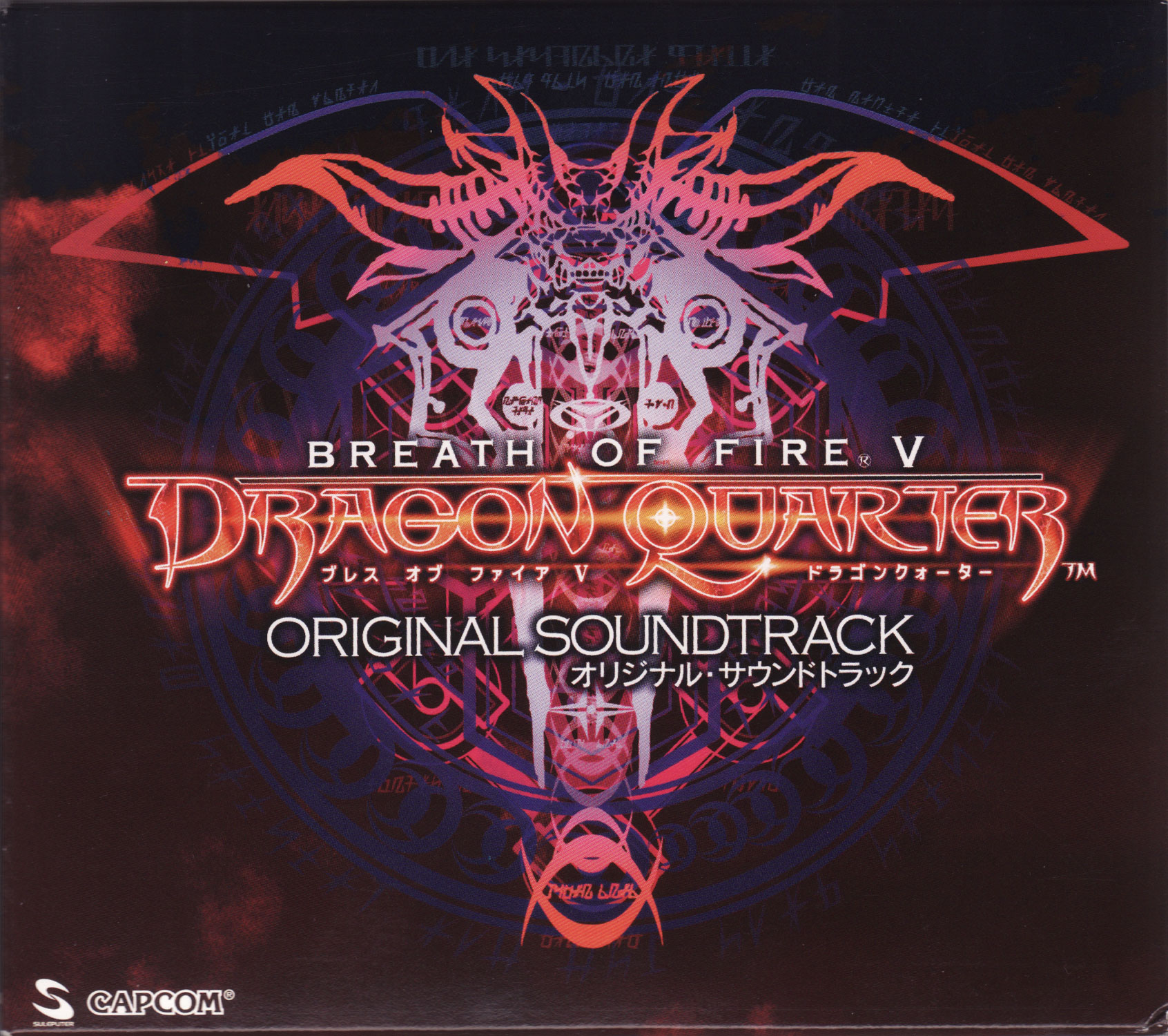 Breath of Fire Ⅴ: Dragon Quarter Original Soundtrack