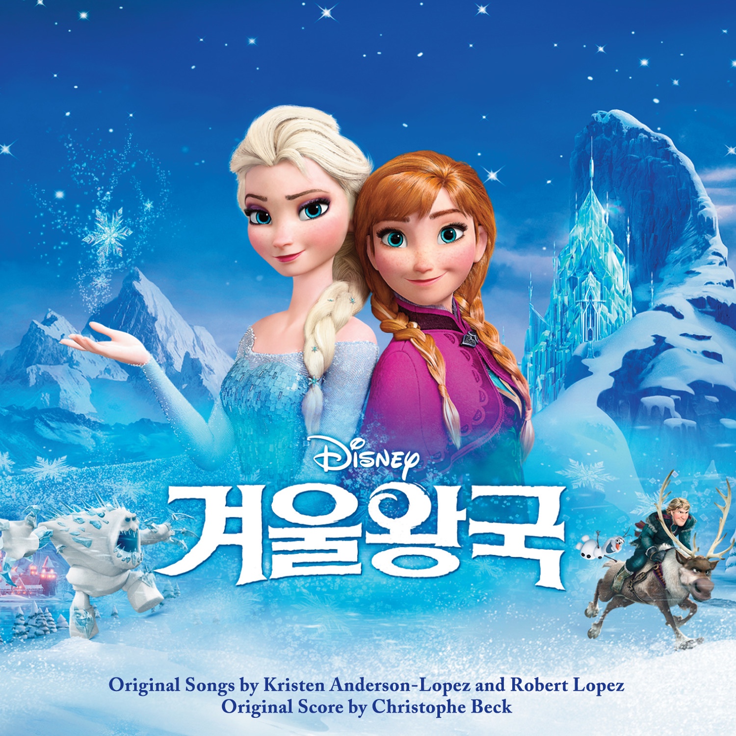 겨울왕국