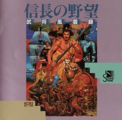 信長の野望 武将風雲録