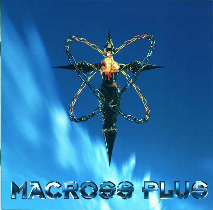 マクロスプラス オリジナル・サウンドトラック2