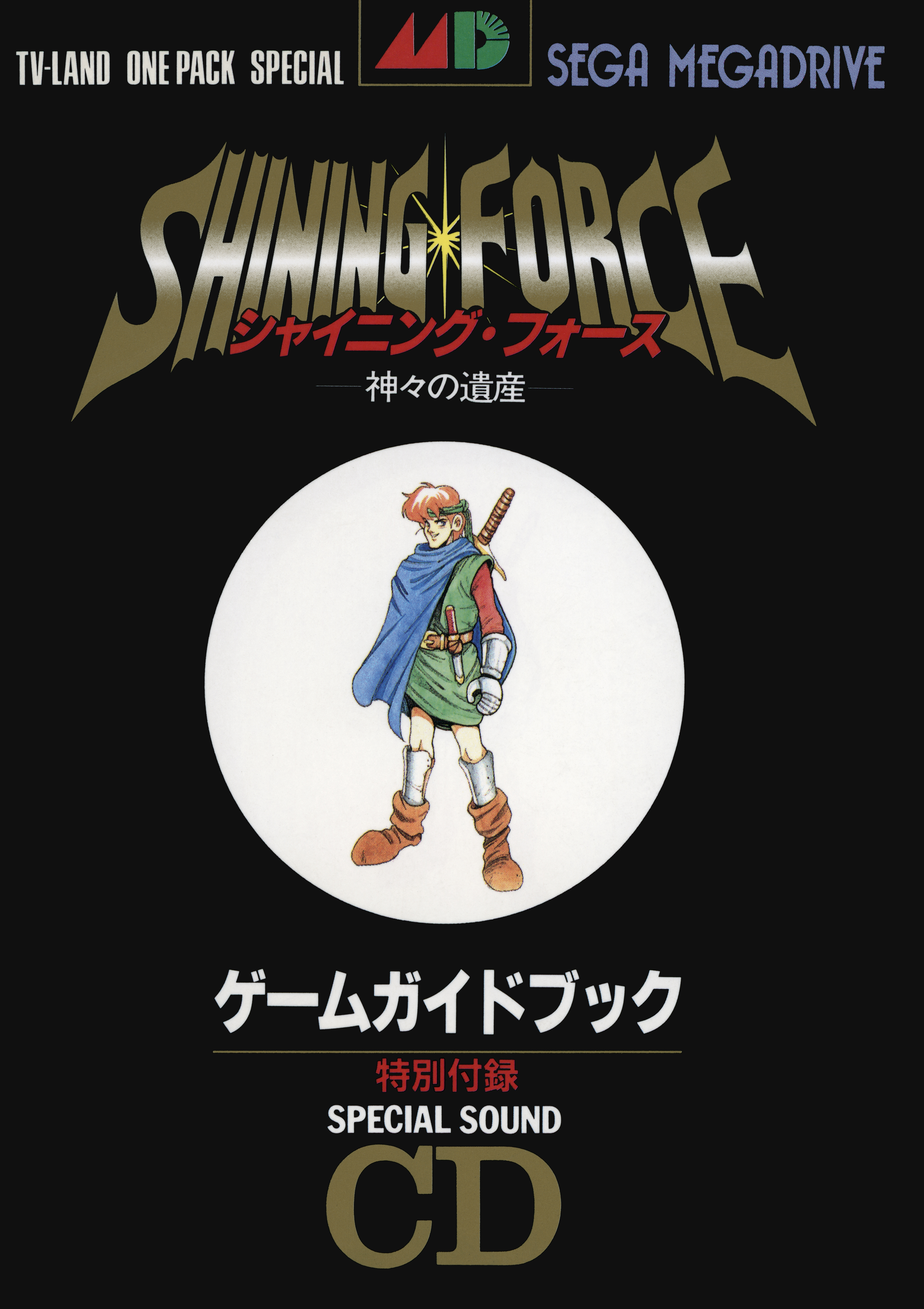 SHINING FORCE SPECIAL SOUND CD