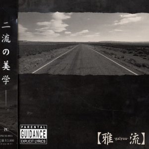 【雅-galyuu-流】