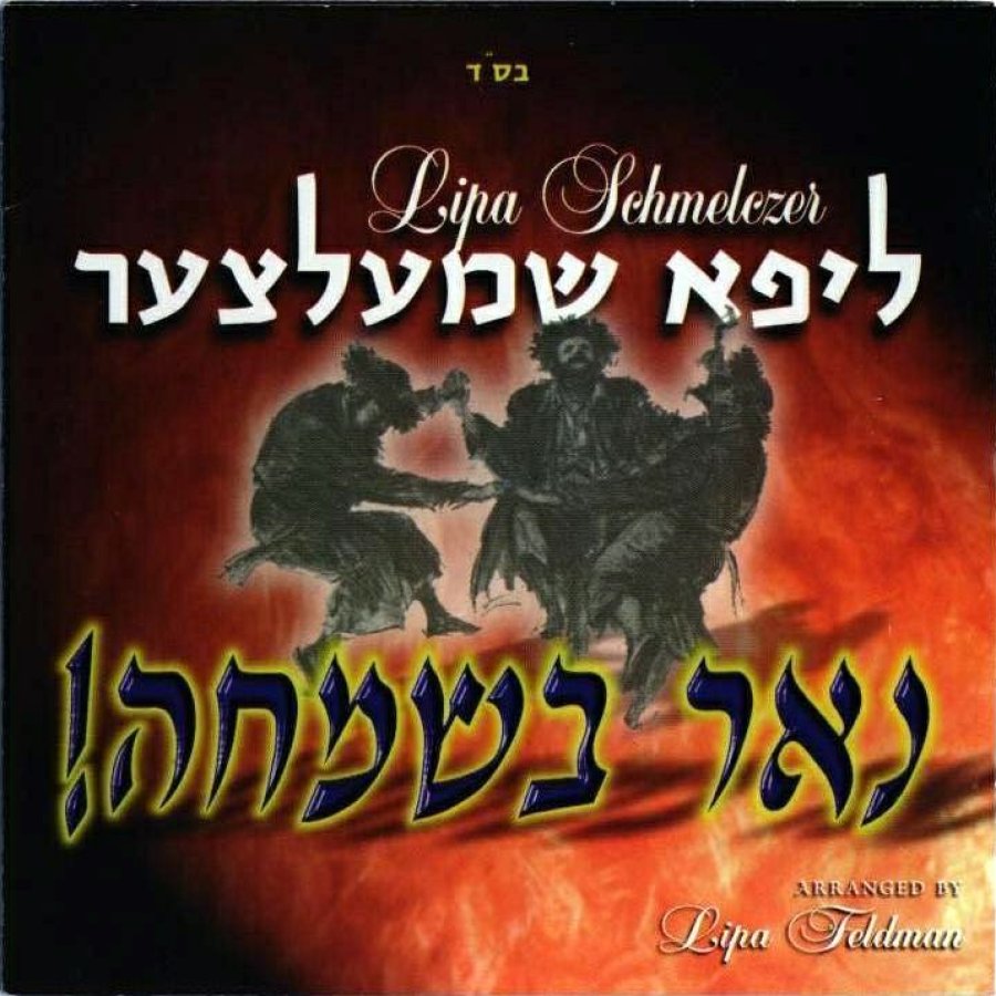 Nor B'simcha