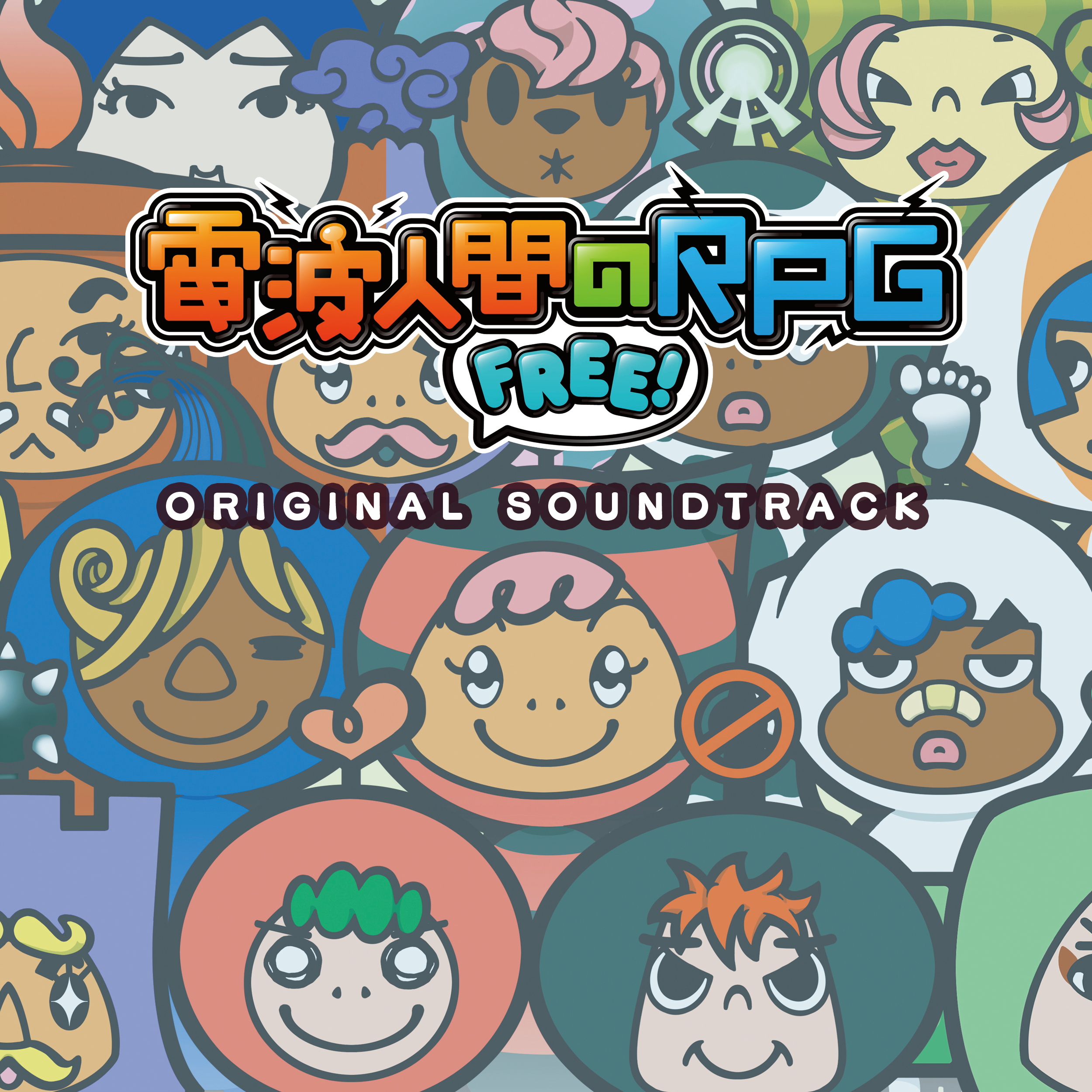 Dian Bo Ren Jiannorpg Free! Orijinaru・Saundotorakku