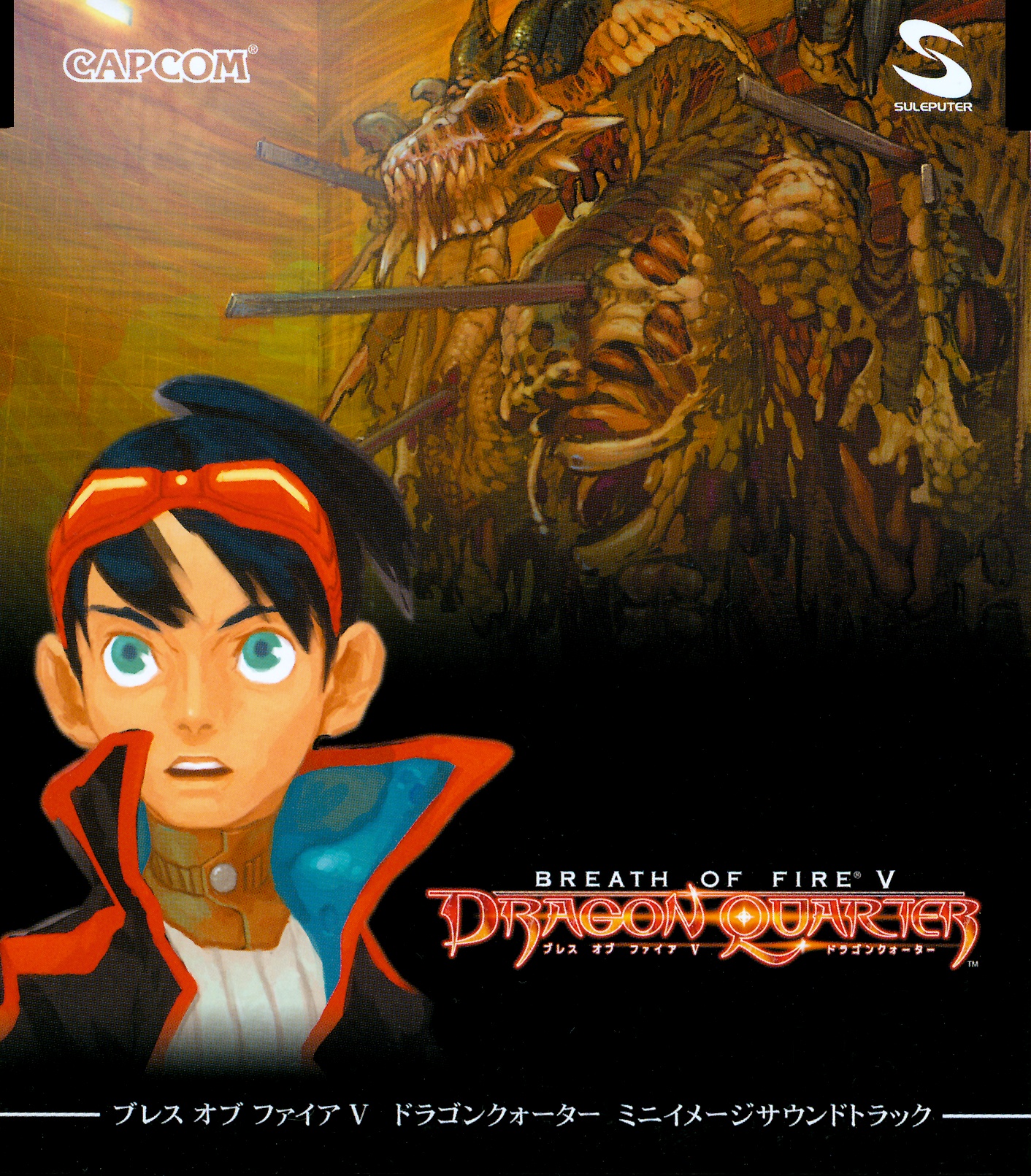 Breath of Fire V: Dragon Quarter Mini Soundtrack