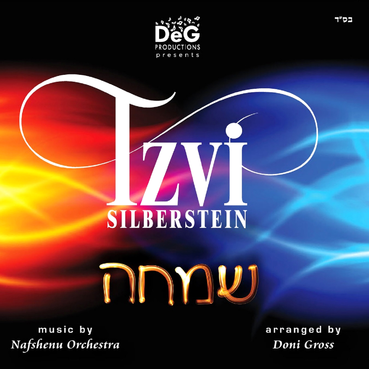 Simcha!