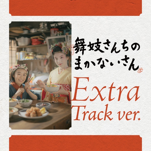 The Makanai: Cooking for the Maiko House Original Soundtrack
