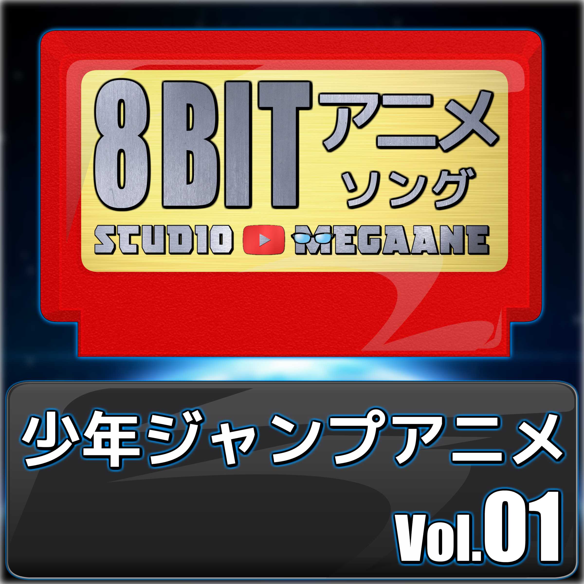 Shao Nianjanpuanime8Bit Vol.01